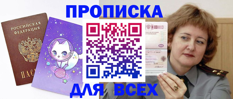 прописка гарантия в Белой Калитве